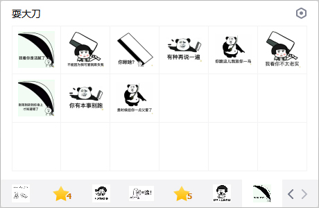 耍大刀表情包 免费版