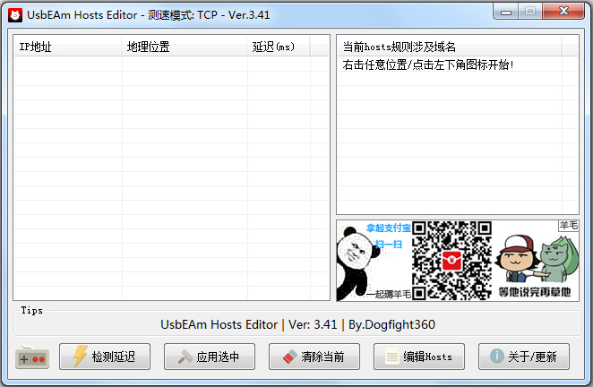 绝地求生Host更改连接加速工具 V3.41 绿色版