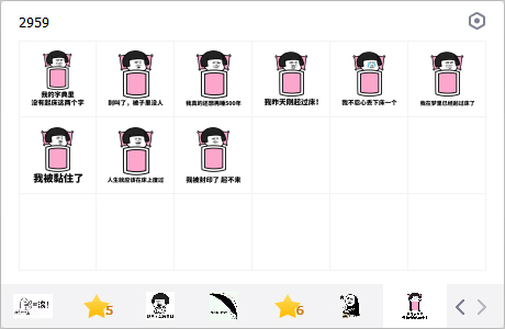 我的字典里没有起床这两个字系列表情包 免费版