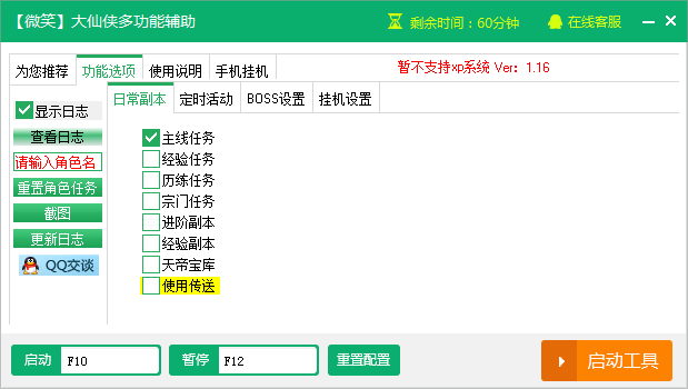 新浪大仙侠辅助工具 V2.3.5 绿色版