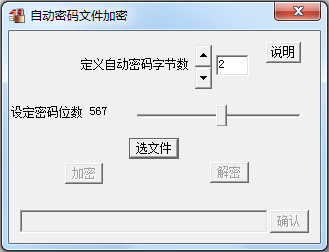 自动密码文件加密 V1.0 绿色版