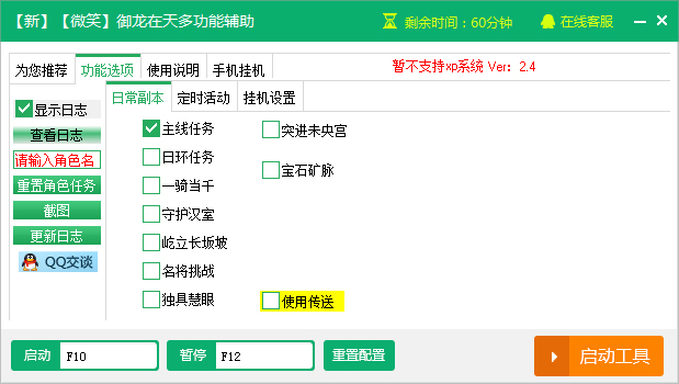 新浪御龙在天辅助脚本 V2.3.5 绿色版