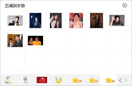 2018支付宝五福到明星手势表情包 高清版