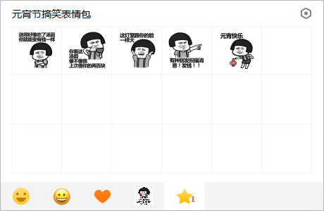 元宵节搞笑表情包 免费版