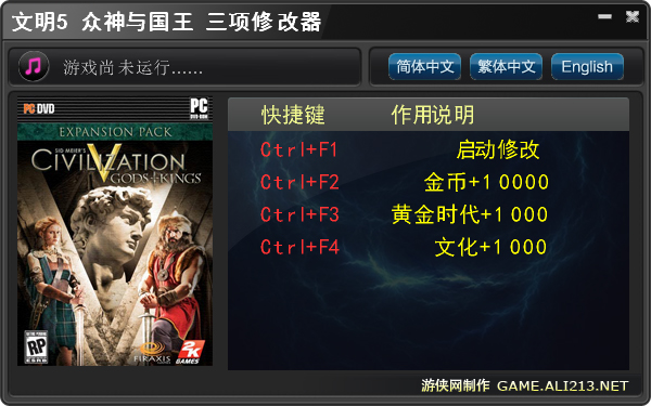 文明5三项修改器 V1.0 绿色版