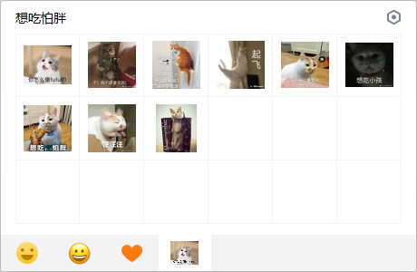 想吃怕胖表情包 免费版