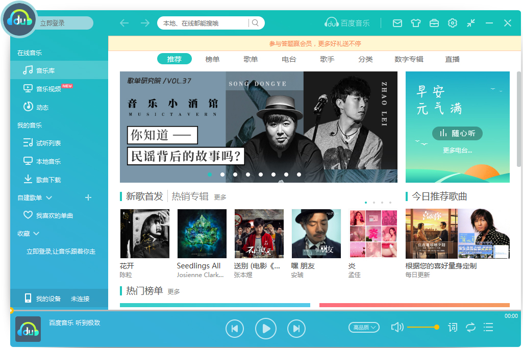 百度音乐(TTPlayer) V11.1.3.1 绿色版