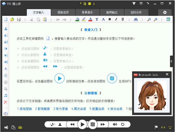 TTS 随心听 V12.1