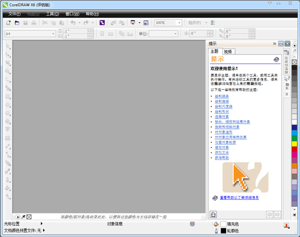 Coreldraw X6(绘图软件)