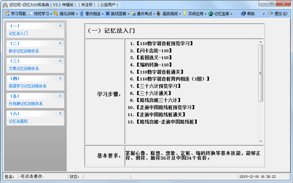 记忆吧记忆力训练软件 V3.1 绿色版