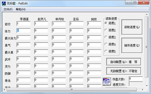 仙剑奇侠传98柔情版修改器 V1.01.980 绿色版