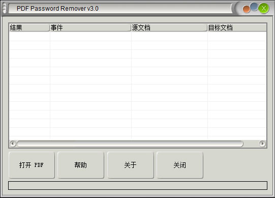 PDF Password CrackerPDF(密码破解工具) V3.0 绿色版