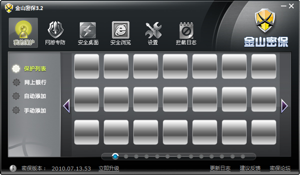 金山密保 V4.0