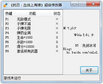 血战上海滩修改器 V1.0 绿色版