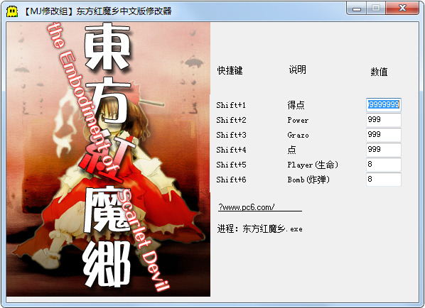 东方红魔乡修改器 +7 绿色版