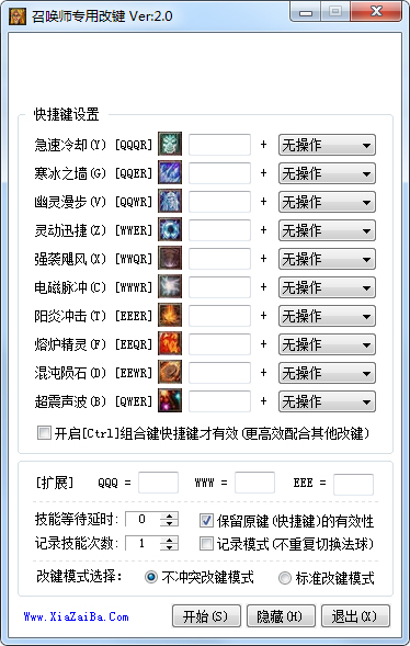 卡尔召唤师改键KaelKey V2.0 绿色版