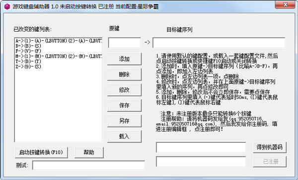 游戏键盘辅助器 V1.0 绿色版