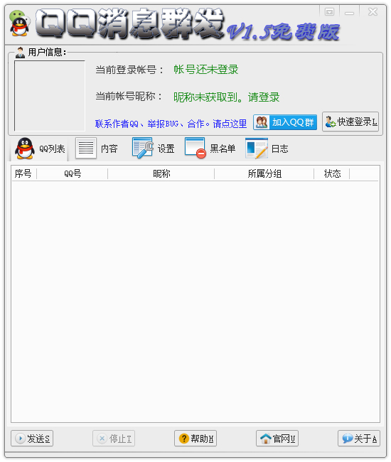 香芋QQ消息群发 V1.5.216.0104
