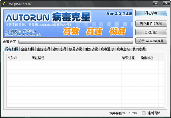 AutoRun病毒专杀工具 V2.3 绿色版