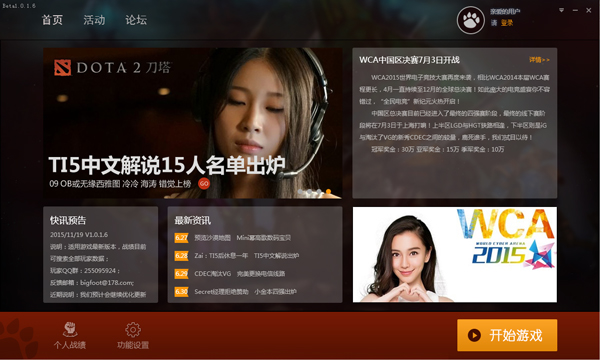 Dota2大脚插件 V1.0.1.6