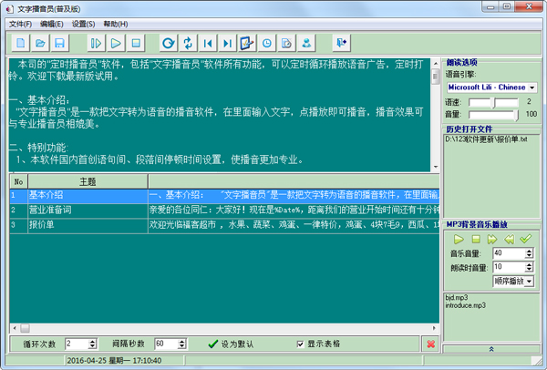 文字播音员 V2.9 普及版