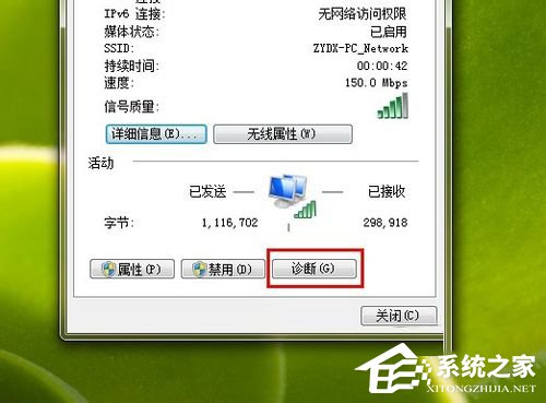 Win7系统Ipv6无网络访问权限怎么办？