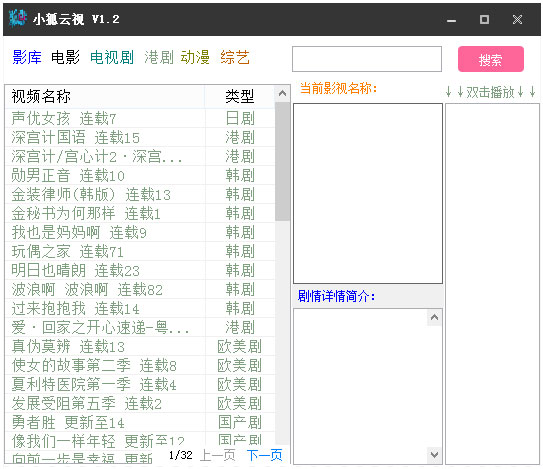 小狐云视软件 V1.2 绿色版