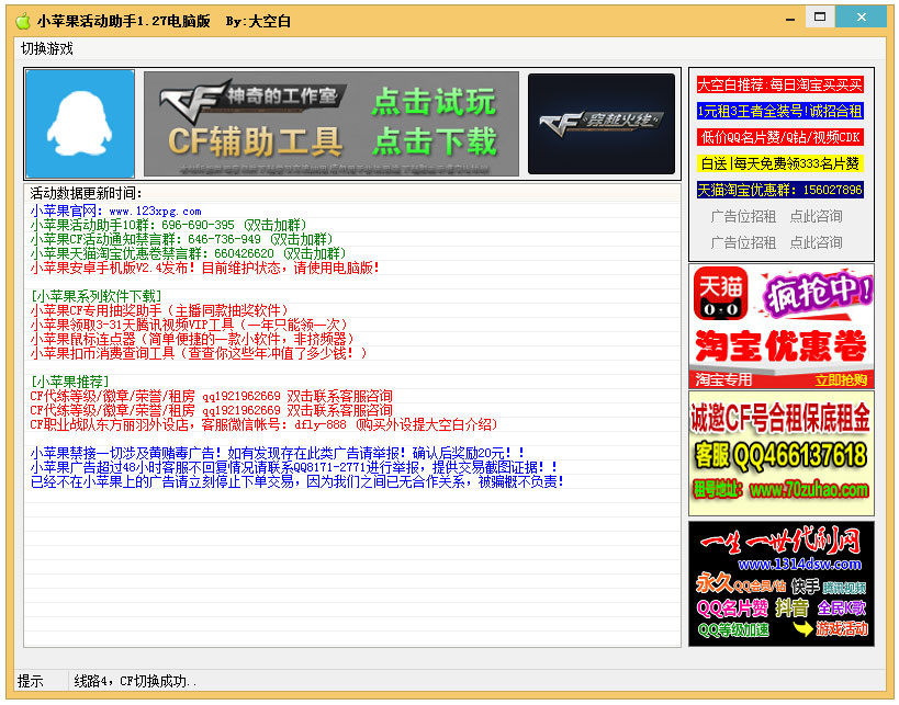 小苹果cf活动助手 V1.27 绿色版