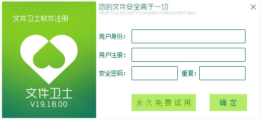 文件卫士 V19.18.008