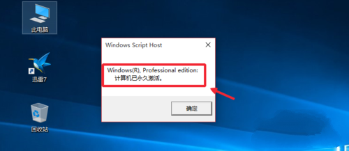 Win10专业版怎么永久激活系统？