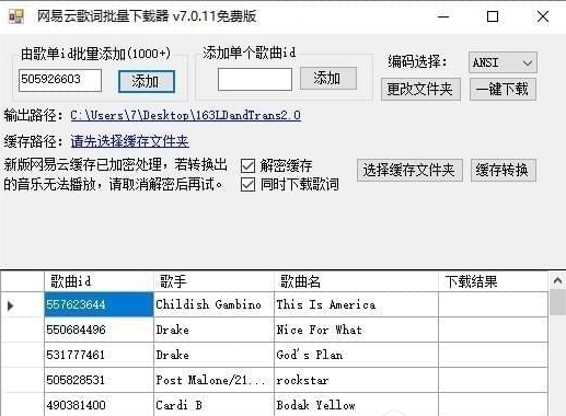 网易云歌词批量下载器 V7.0.21免费版