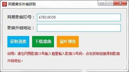 网易音乐外链获取器 V5.3.9.1免费版