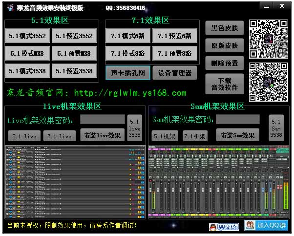 寒龙内置声卡调试SAM机架效果软件 V13