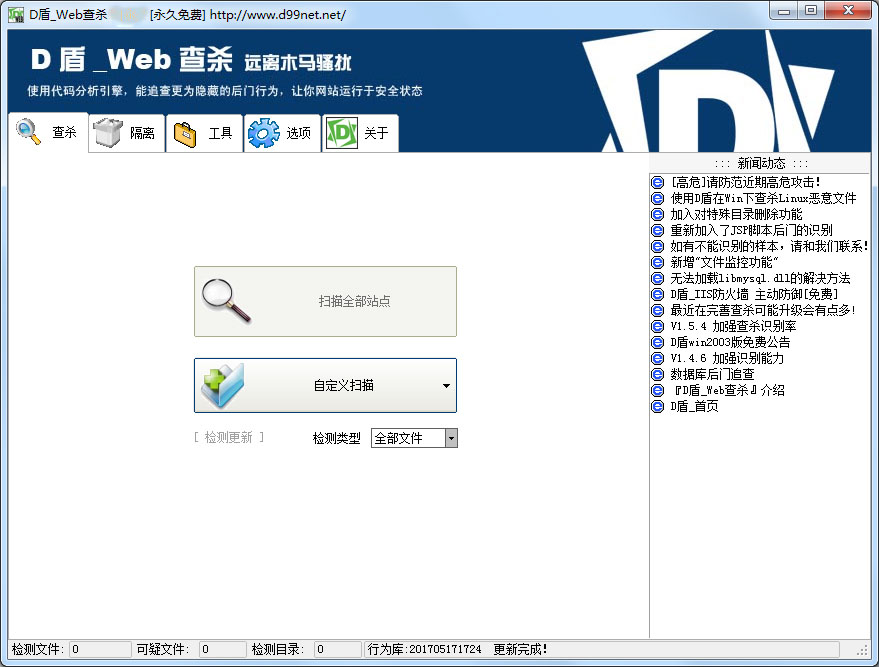 D盾WEB查杀 V2.1.4.4 绿色版