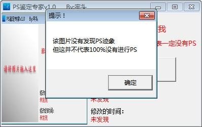 PS鉴定专家 官方版 V1.0