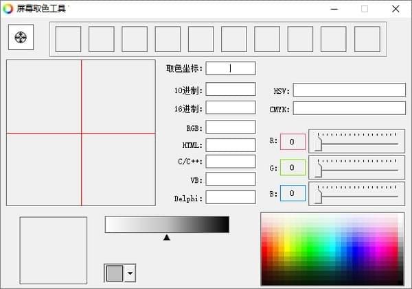 屏幕取色工具 V1.20.4.16 绿色版