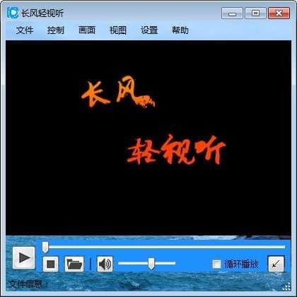 长风轻视听 官方版 V2.13