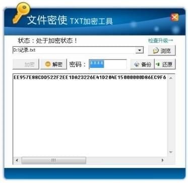 文件密使TXT加密工具