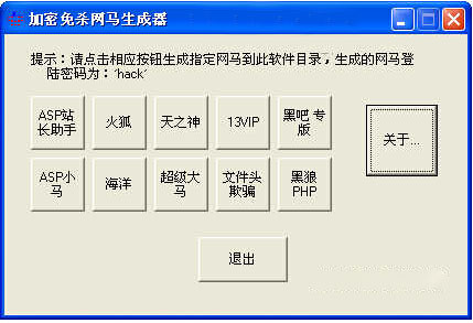 加密免杀网马生成器 V1.0