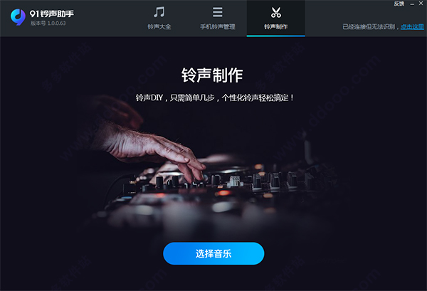 91铃声助手 V1.0.0.63官方版