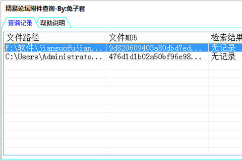 精易论坛附件查询 V1.0 绿色版