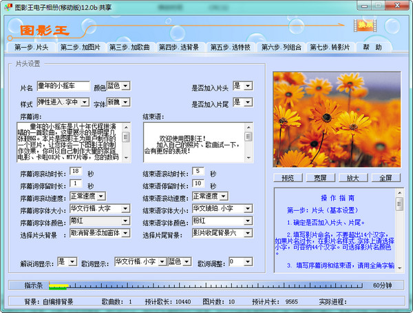 图影王电子相册 V12.8免费版