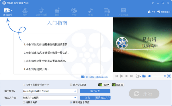 易剪辑 官方版V7.7.0