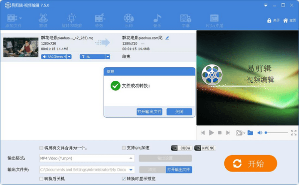 易剪辑 官方版V7.7.0