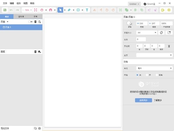 Gravit Designer 官方版 V3.2.6