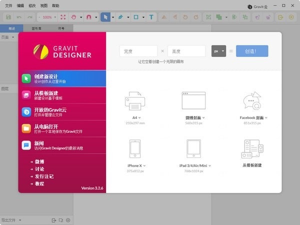 Gravit Designer 官方版 V3.2.6