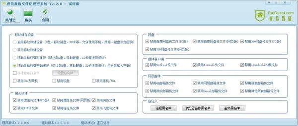 睿信数盾文件防泄密系统官方版 V2.2.0