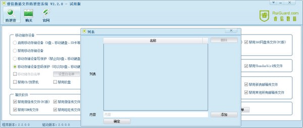 睿信数盾文件防泄密系统官方版 V2.2.0