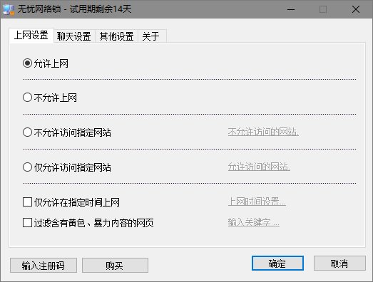 无忧网络锁官方版 V3.0.1