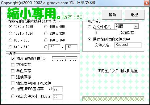 图片缩小专用工具 ShukuSenV1.50 绿色中文版